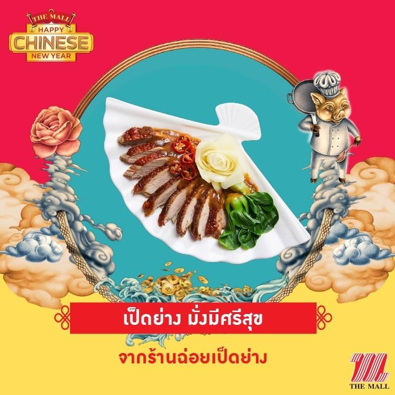เป็ดย่าง