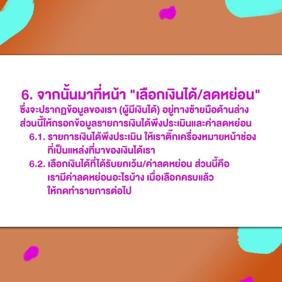 ขั้นตอนการยื่นภาษี
