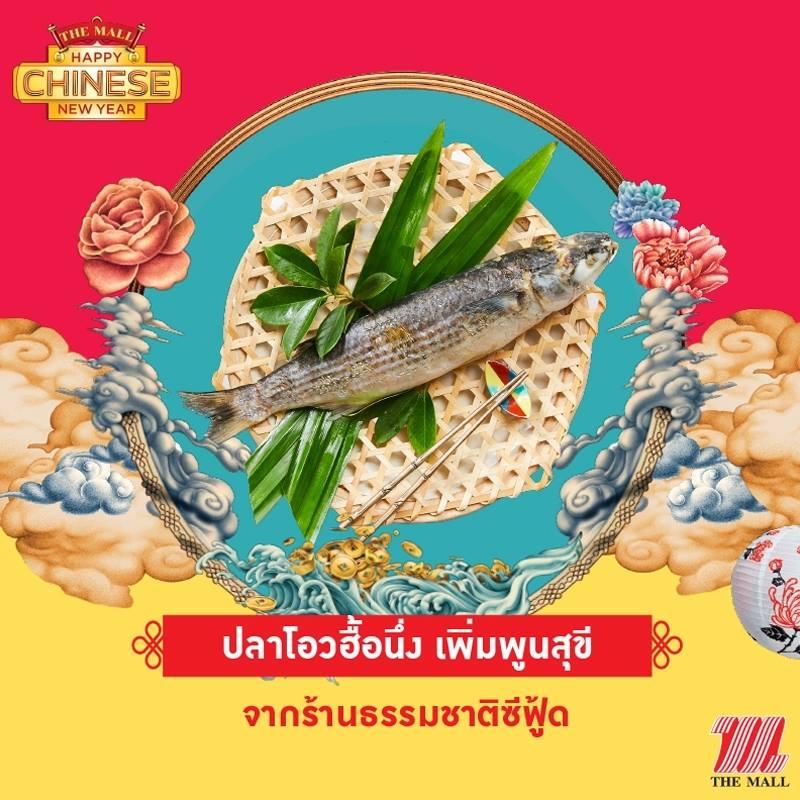 ปลาโอวฮื้อนึ่ง