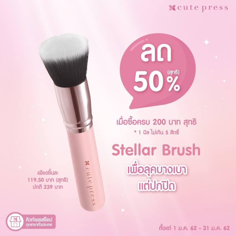 Stellar Foundation Brush ลด 50% สุทธิ เมื่อซื้อครบ 200 บาท สุทธิ เหลือเพียงชิ้นละ 119.50 บ. สุทธิ (ปกติ 239 บ.)