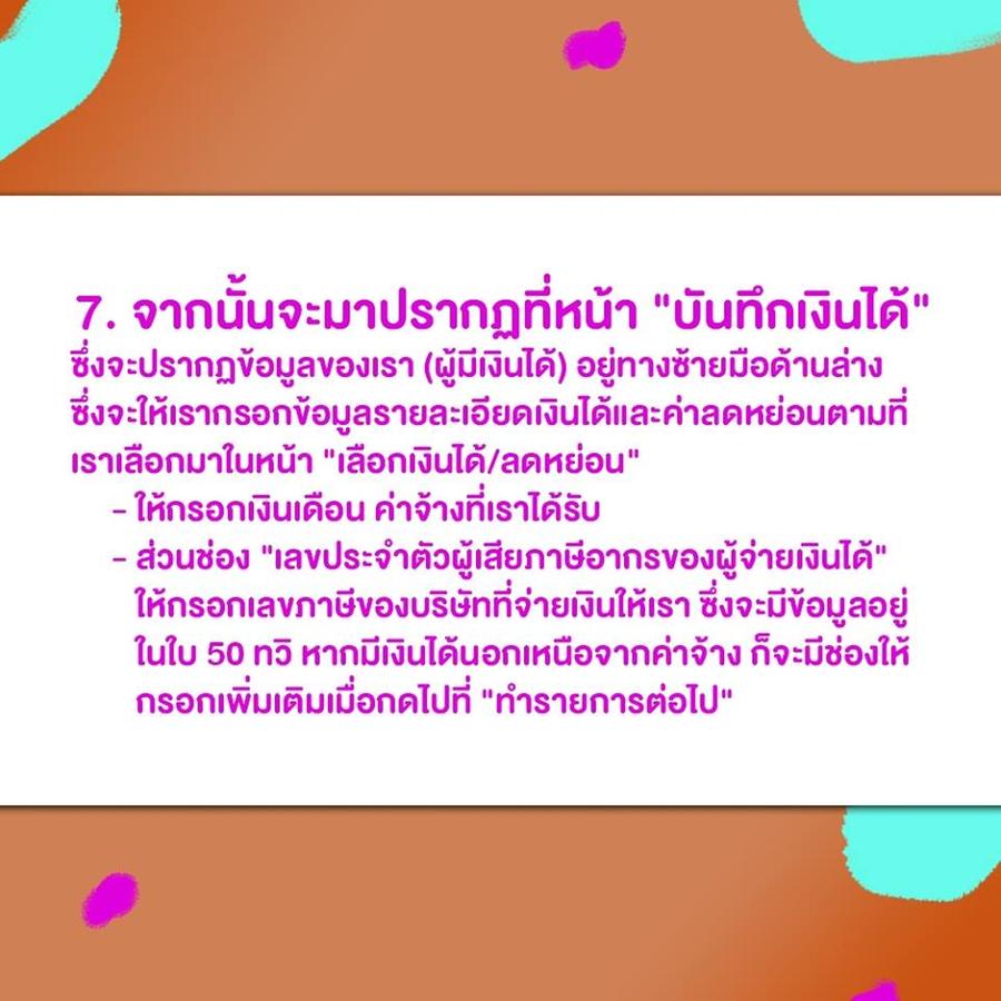 ขั้นตอนการยื่นภาษี