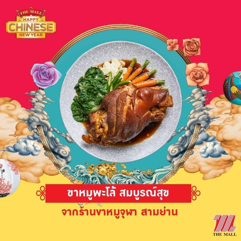 ขาหมูพะโล้