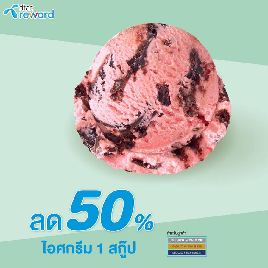 Swensen's พาฟินกับ 3 โปรโมชั่นดีๆจากดีแทค