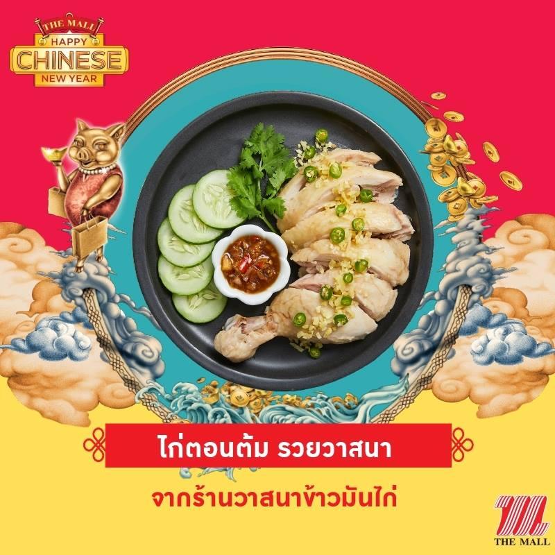 ไก่ตอนต้ม