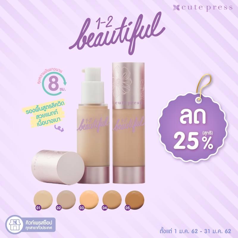 1-2 Beautiful Matte Coverage Liquid Foundation ลดพิเศษ! 25% สุทธิ