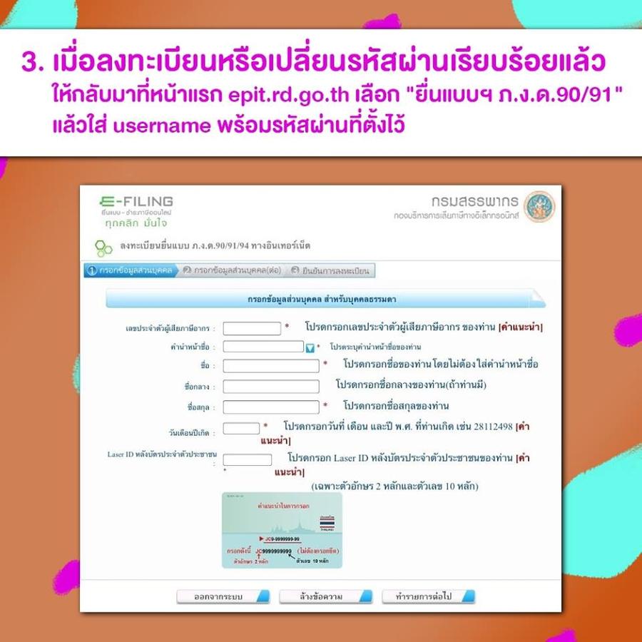 ขั้นตอนการยื่นภาษี