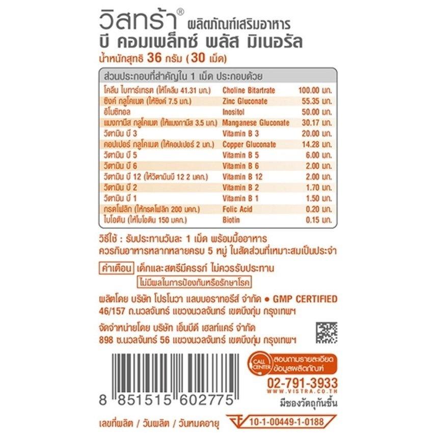 ฉลาก VISTRA B-Complex plus mineral