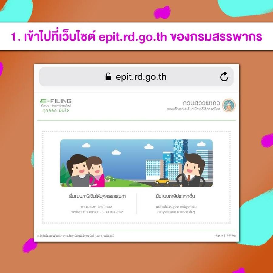 ขั้นตอนการยื่นภาษี