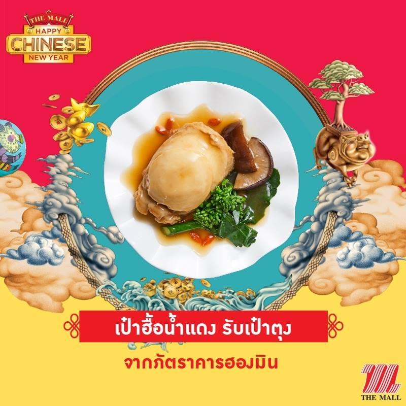 เป๋าฮื้อน้ำแดง