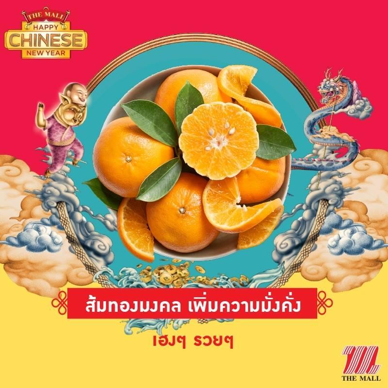 ส้มทองมงคล