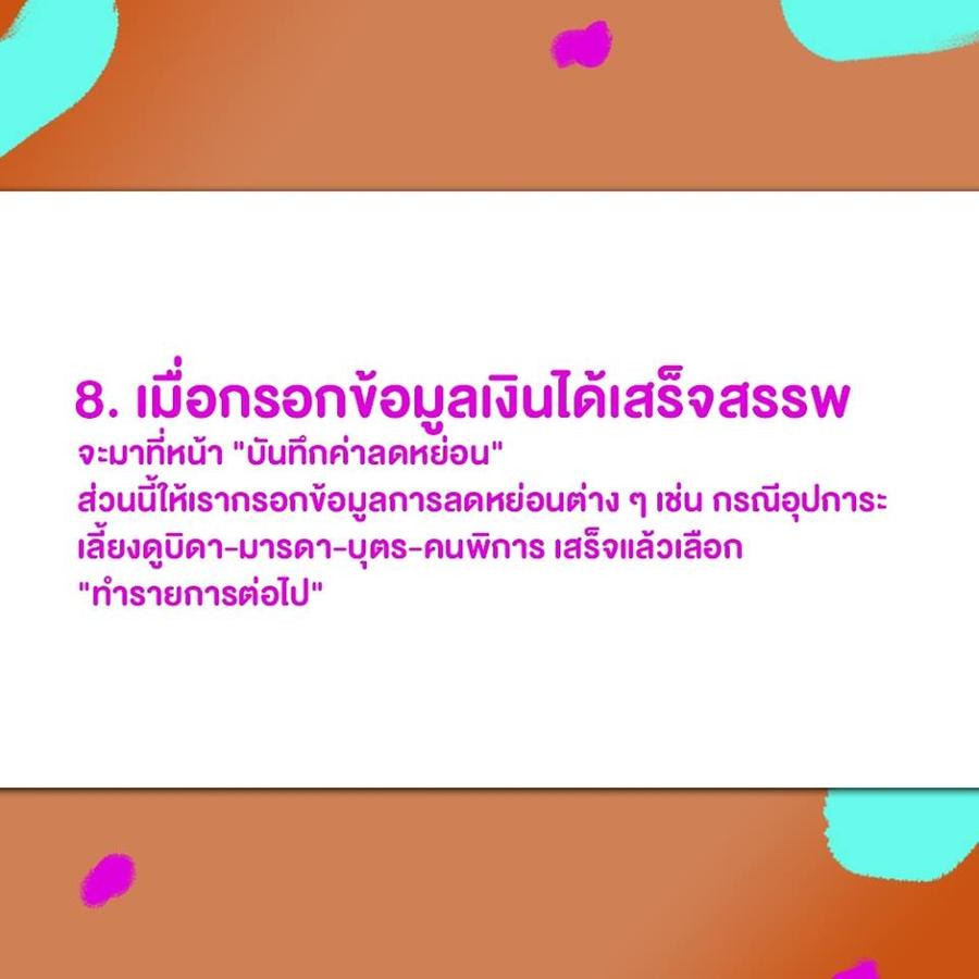 ขั้นตอนการยื่นภาษี