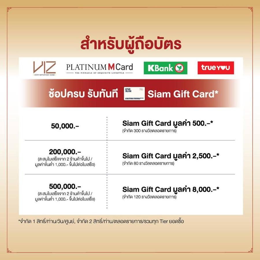 ฉพาะผู้ถือบัตร VIZ, Platinum M Card, KBank และTrue จัดเต็มรับ 4 ต่อ!