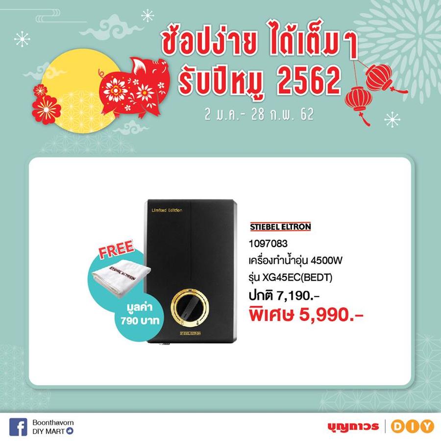 ต้อนรับปีหมูกับบุญถาวร ลดกันสูงสุดไปเลย 70%
