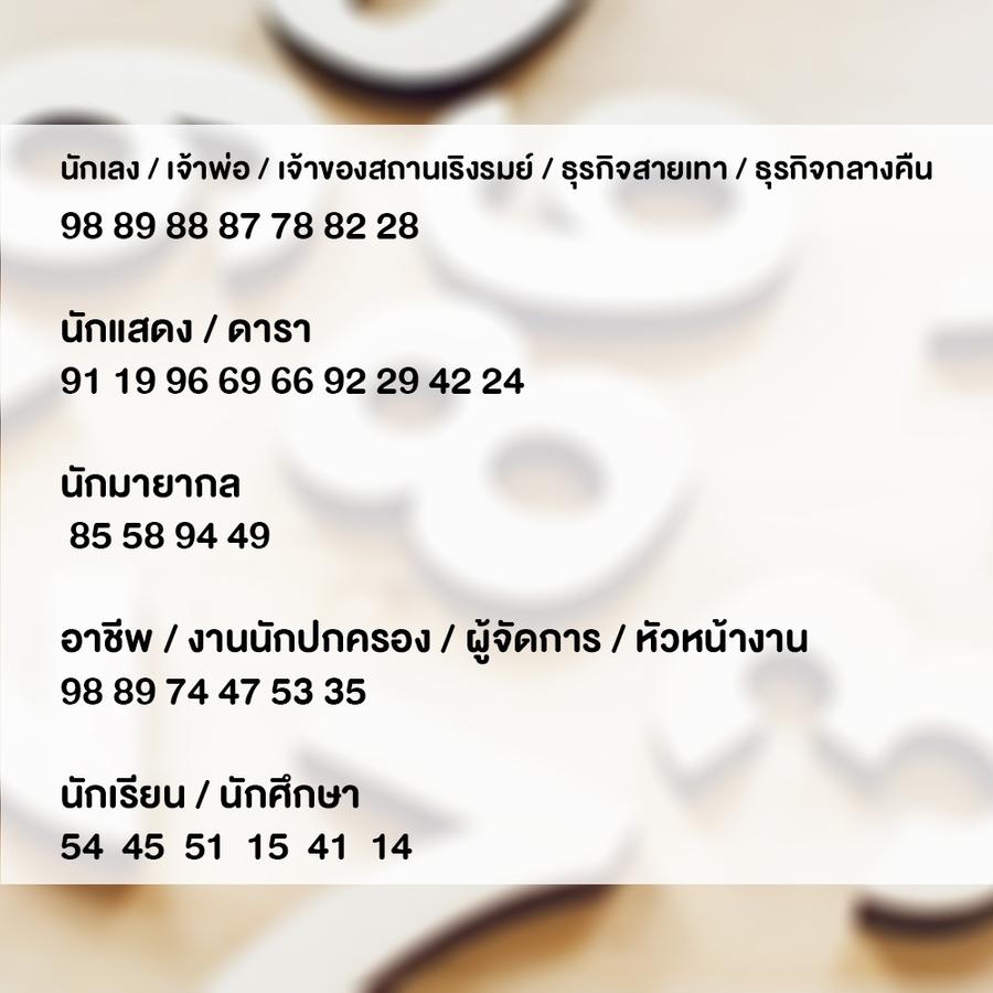 เบอร์โทรศัพท์ เบอร์สวย เบอร์ดี เบอร์มงคล