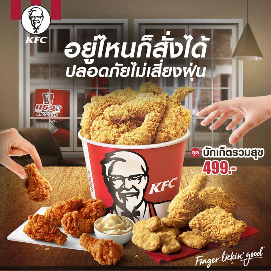 KFC ชุดบักเก็ตรวมสุข ราคาเพียง 499 บาทเท่านั้น